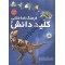 فرهنگ نامه طلایی کلید دانش نشر طلایی